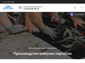 Уралтекстиль