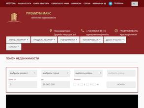 Премиум МАКС