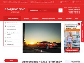 Владтриплекс