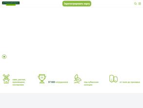 Агрокомплекс Выселковский