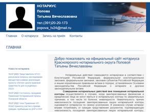Нотариус Попова Т.В.