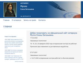 Нотариус Мулло Е.Е.
