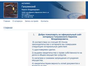 Нотариус Галузинский К.В.