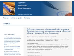 Нотариус Морозова Е.Н.