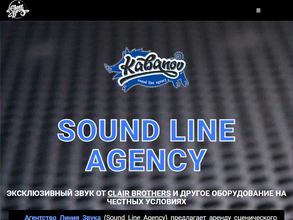 Линия Звука