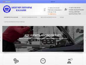 Аккумуляторы Казани