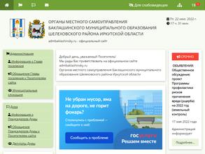 Администрация Баклашинского сельского поселения Иркутской области