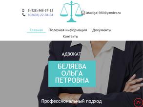 Адвокатский кабинет Беляевой О.П.