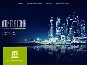 АлюмСтеклоСтрой