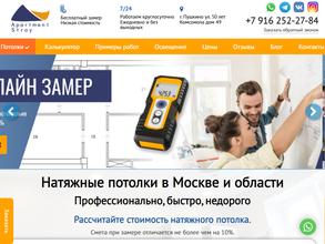 Апартмент Строй