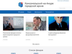Комсомольский-на-Амуре городской архив