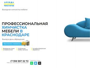 Аренда чистоты