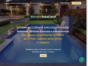 АтлантАкваСтрой