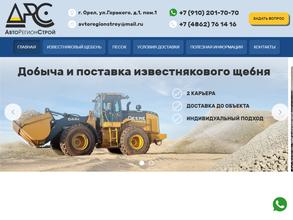 АвтоРегионСтрой