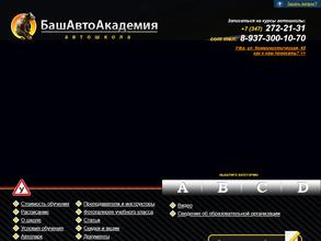Башавтоакадемия