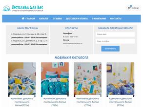 Постелька для Вас