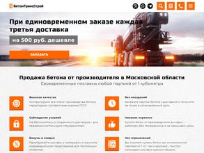 Бетонтрансстрой