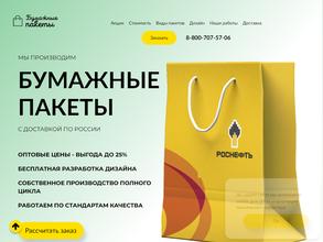 Бумажные пакеты