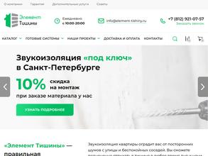 Элемент Тишины