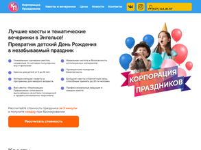 Корпорация праздников
