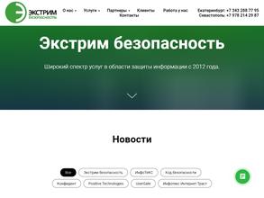 Экстрим безопасность