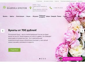 Фабрика букетов