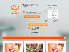 Формула здоровья