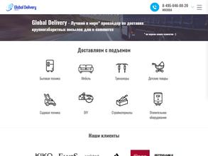 ГЛОБАЛ ДЕЛИВЕРИ