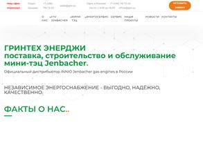 Гринтех Энерджи