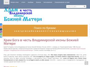 Храм Владимирской иконы Божией Матери