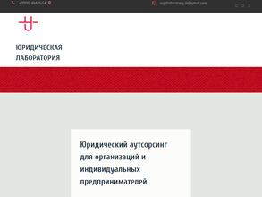 Юридическая лаборатория