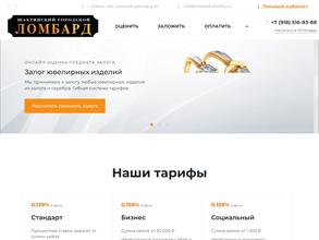 Шахтинский Городской Ломбард