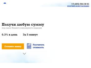 Ломбард надежный