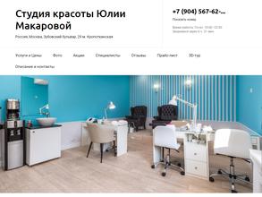 Студия красоты