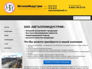 МеталлоИндустрия