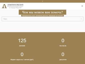Аппарат Совета депутатов муниципального округа Ломоносовский