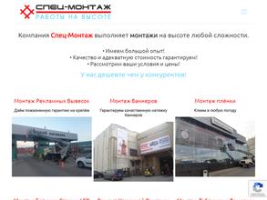 Спец монтаж