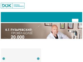 DOK. Клиника Пузыревского