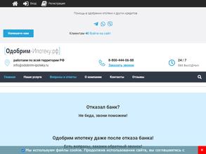 Одобрим-Ипотеку.рф