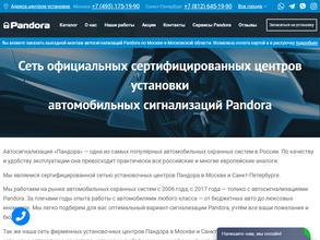 Центр установки автомобильных сигнализаций