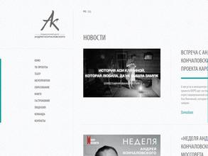 Продюсерский центр Андрея Кончаловского