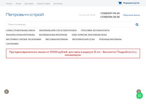 Петрович-Строй