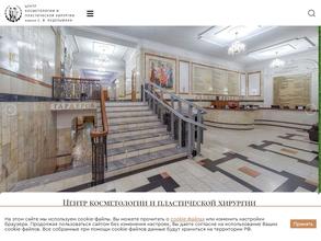 Центр косметологии и пластической хирургии им. С.В. Нудельмана