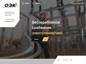 Объединенная электросетевая компания
