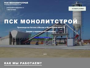 МонолитСтрой