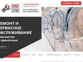 Гарант-сервис