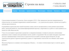 Созидатель