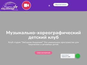 Звездная Академия