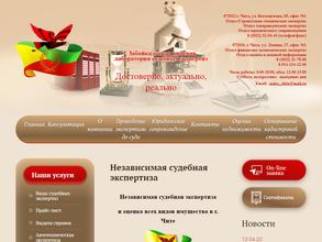 Забайкальская краевая лаборатория судебных экспертиз