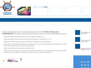 СУДОВОДИТЕЛЬ